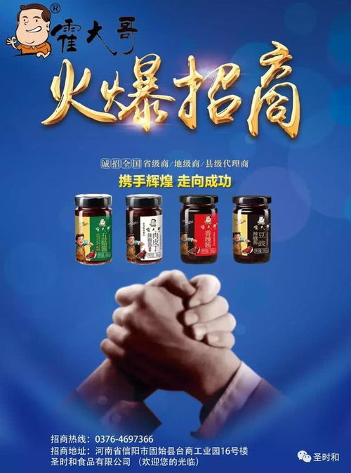 霍大哥辣椒醬亮相第六屆中國(guó)食品行業(yè)互聯(lián)網(wǎng)創(chuàng)新發(fā)展高峰論壇會(huì)